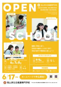 2024年オープンスクールパンフレット