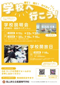 2024年学校開放日パンフレット